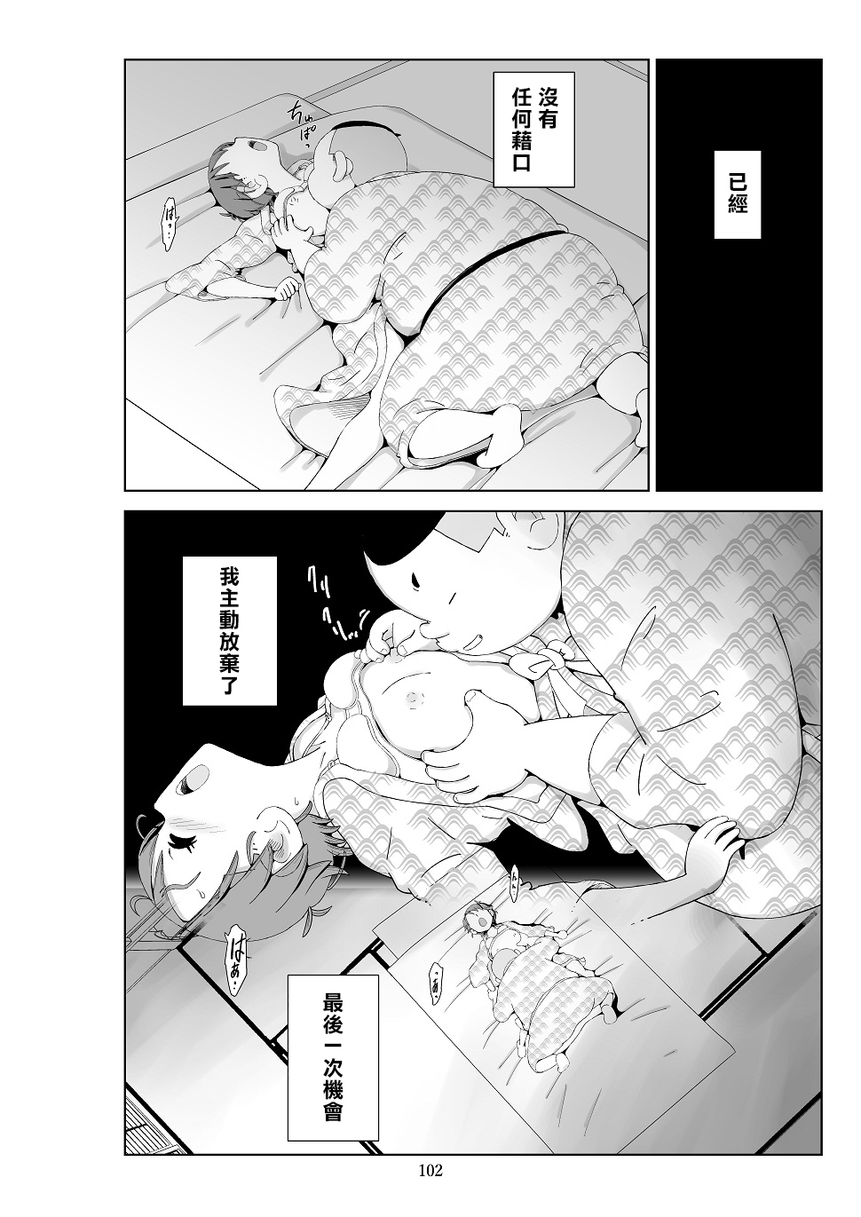 Futoshi 3 - Page 104