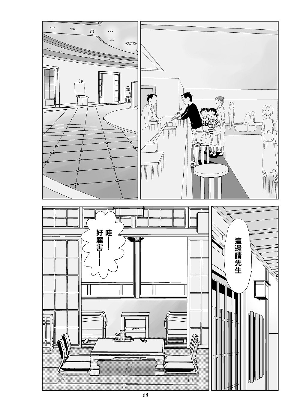 Futoshi 3 - Page 70