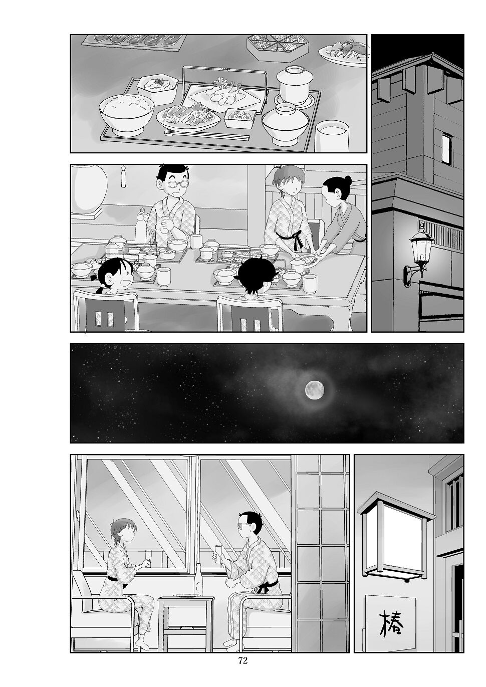 Futoshi 3 - Page 74