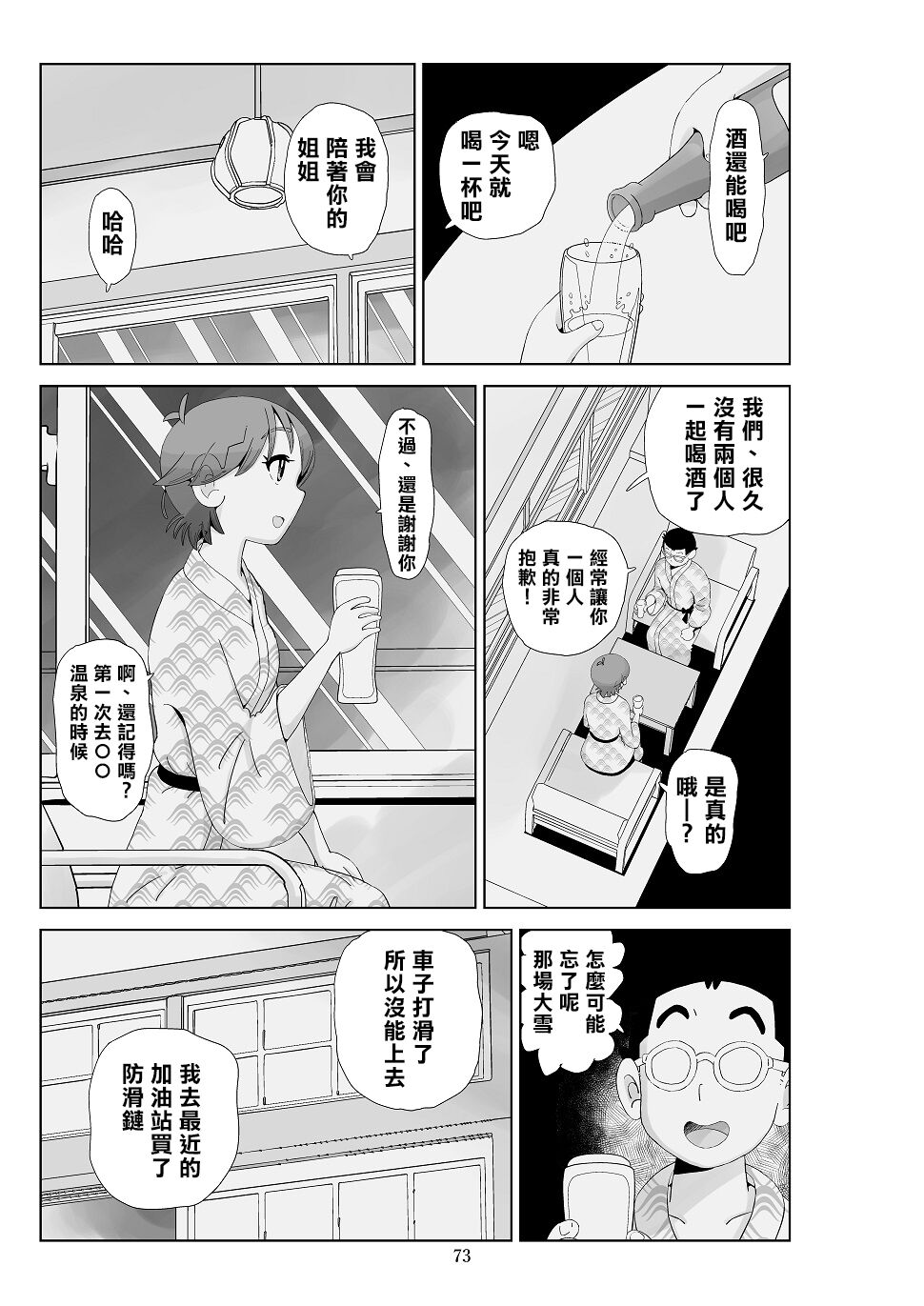 Futoshi 3 - Page 75