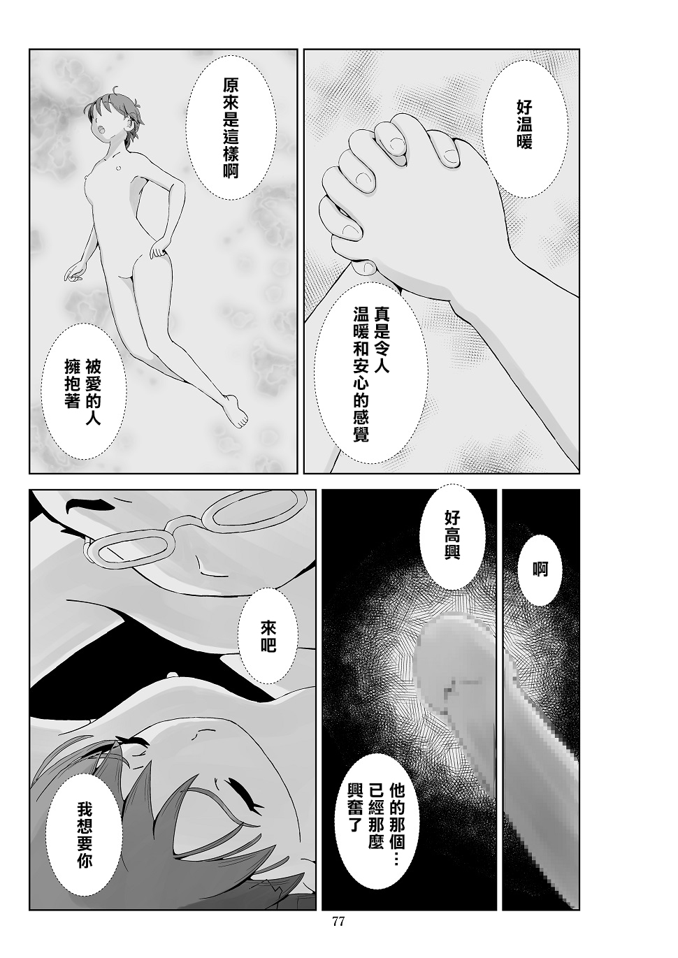 Futoshi 3 - Page 79