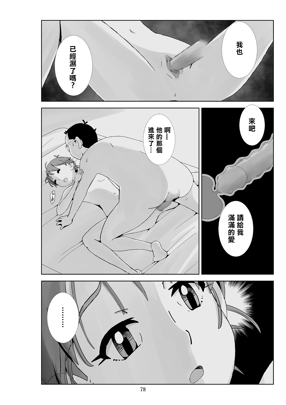 Futoshi 3 - Page 80