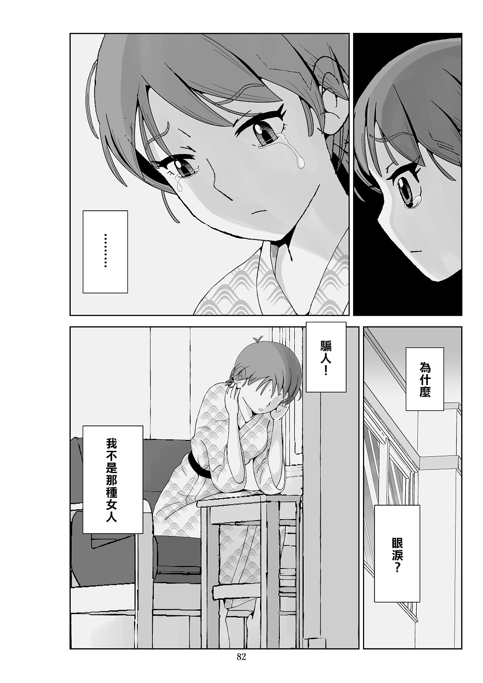 Futoshi 3 - Page 84