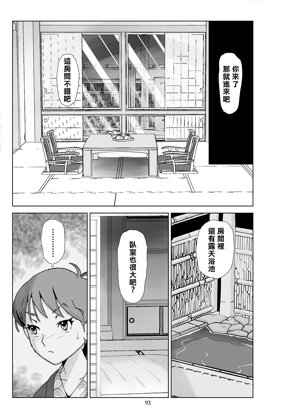 Futoshi 3 - Page 95