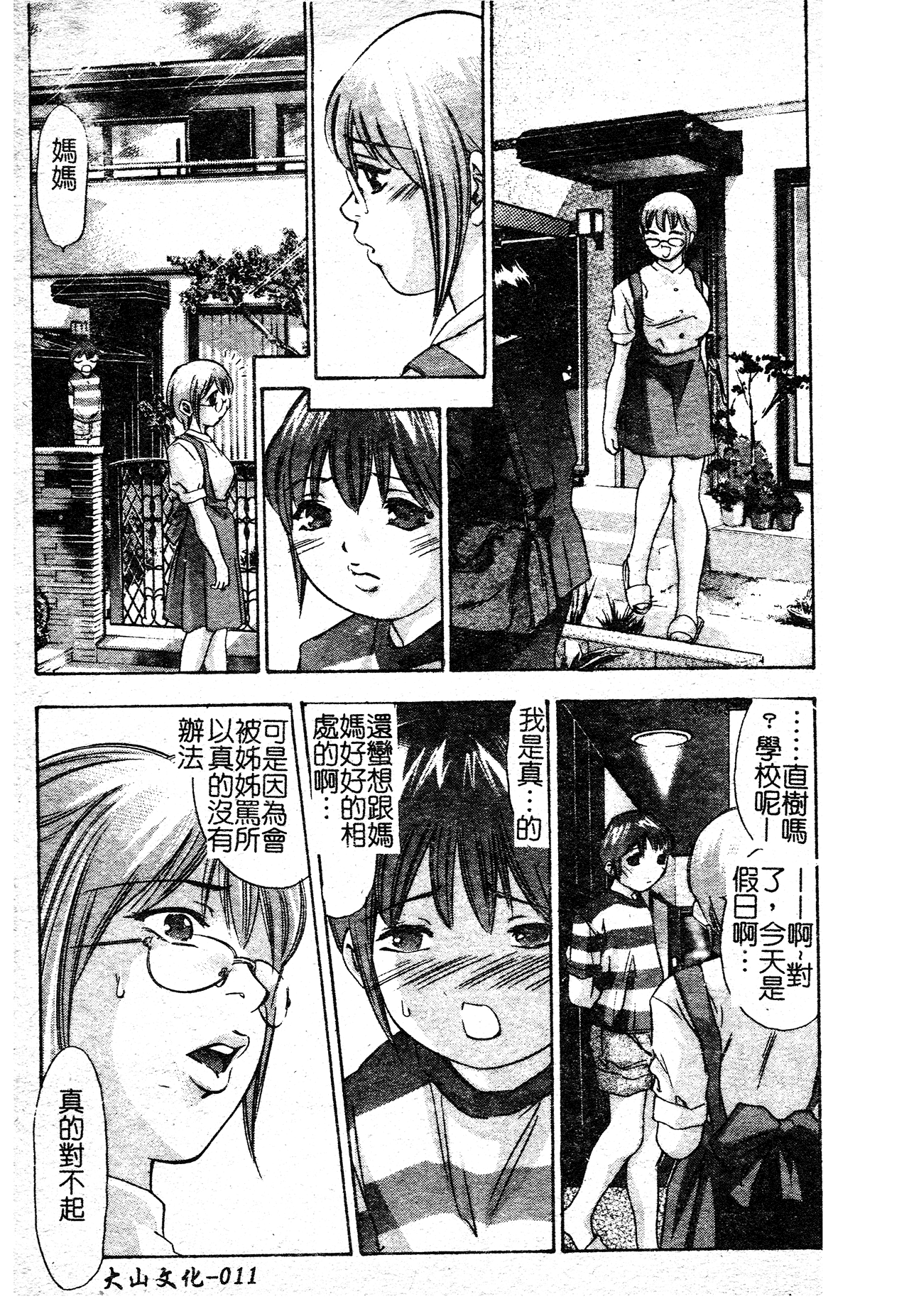 Risou no Katachi - Page 15