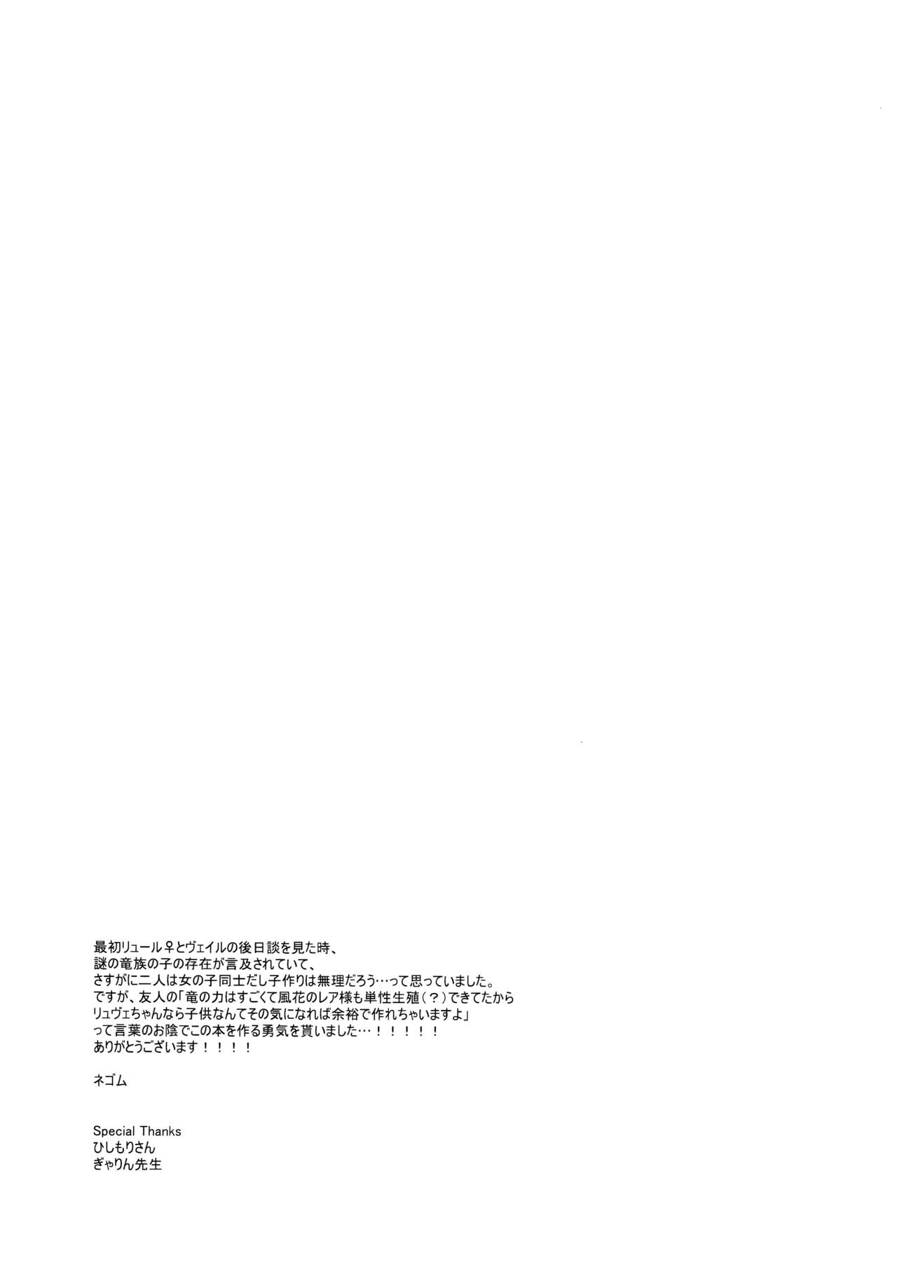 Jyaryuu no Sasayaki - Page 24
