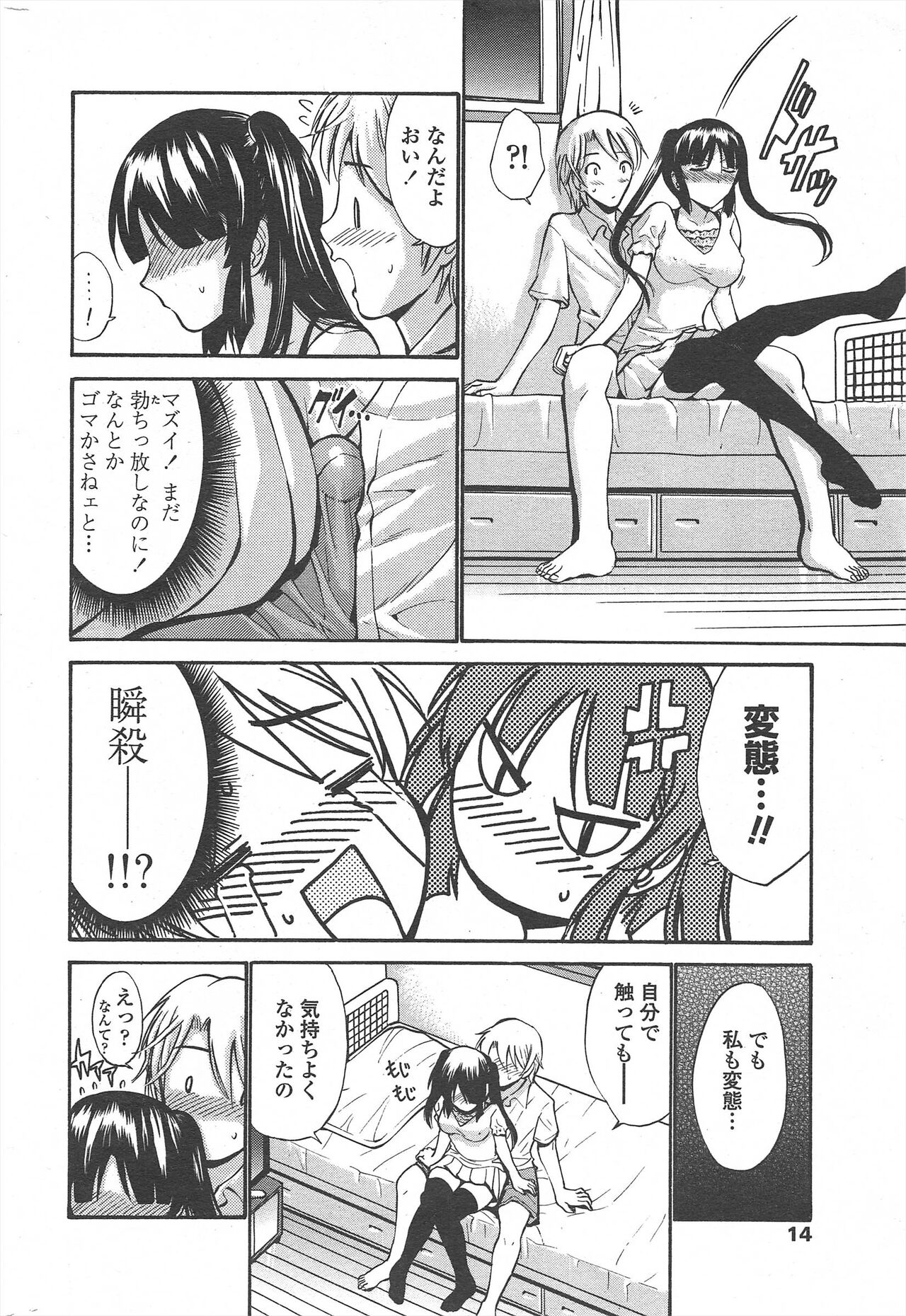 COMIC Penguin Celeb 2010-08 - Page 16