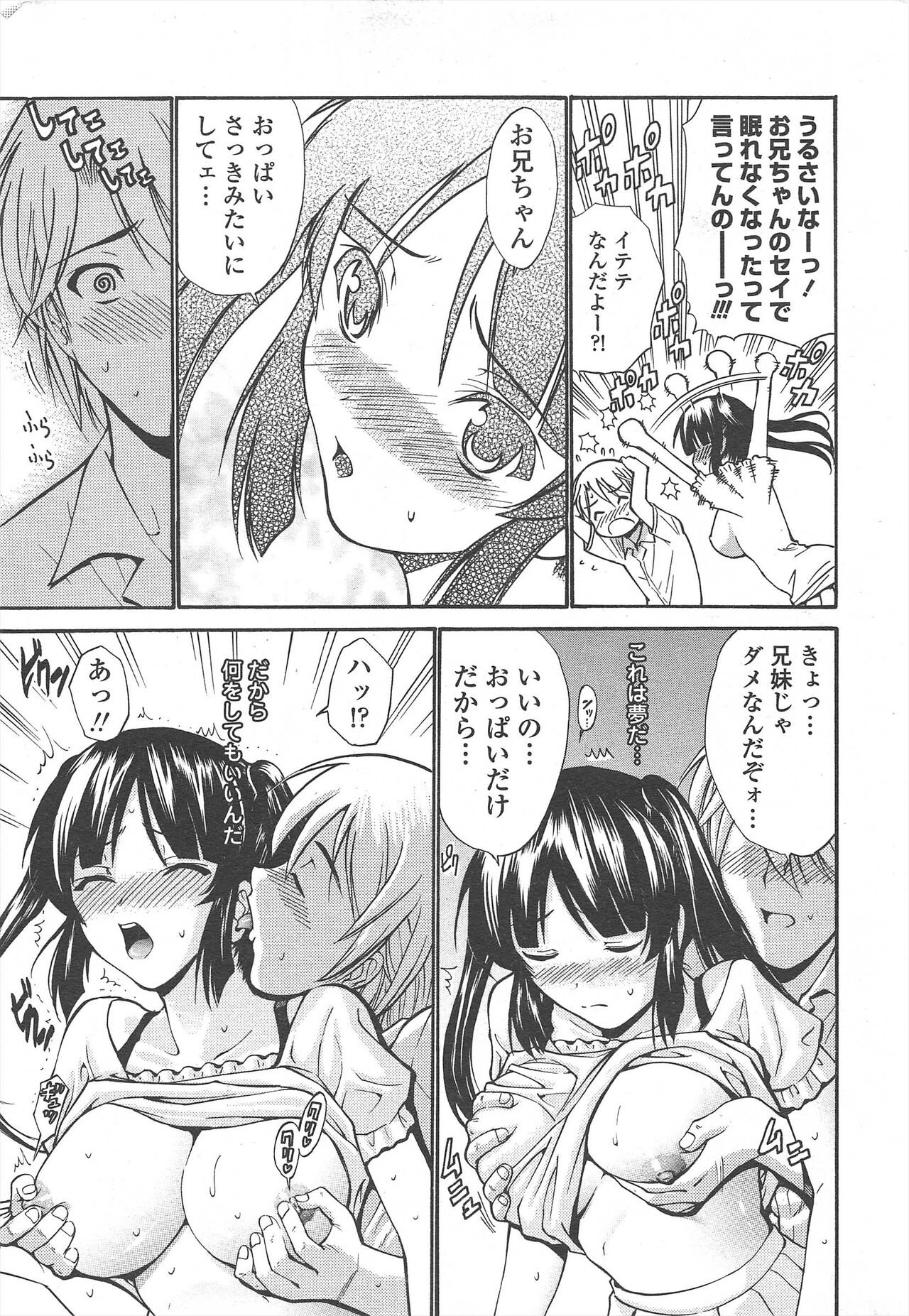 COMIC Penguin Celeb 2010-08 - Page 17