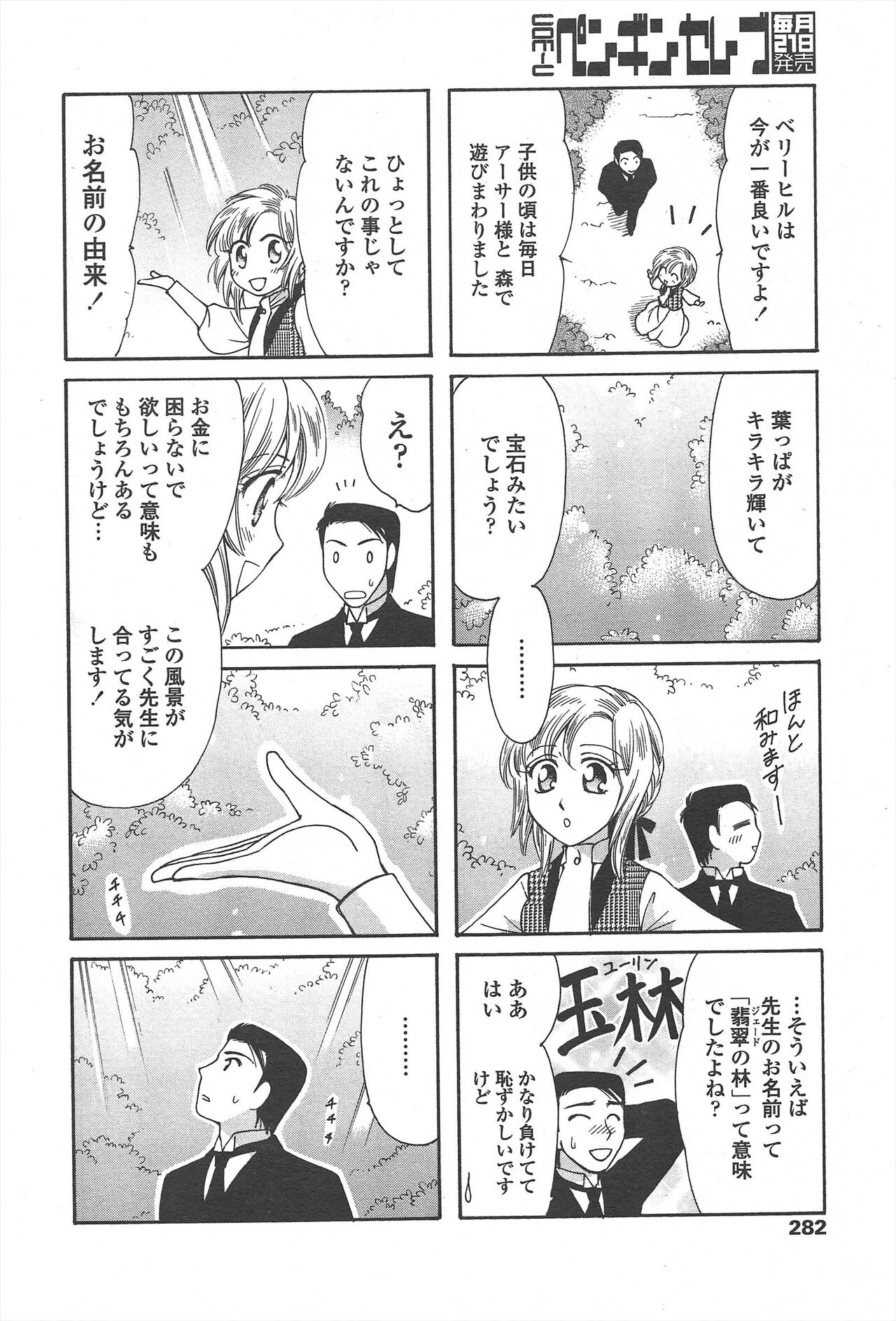 COMIC Penguin Celeb 2010-08 - Page 284