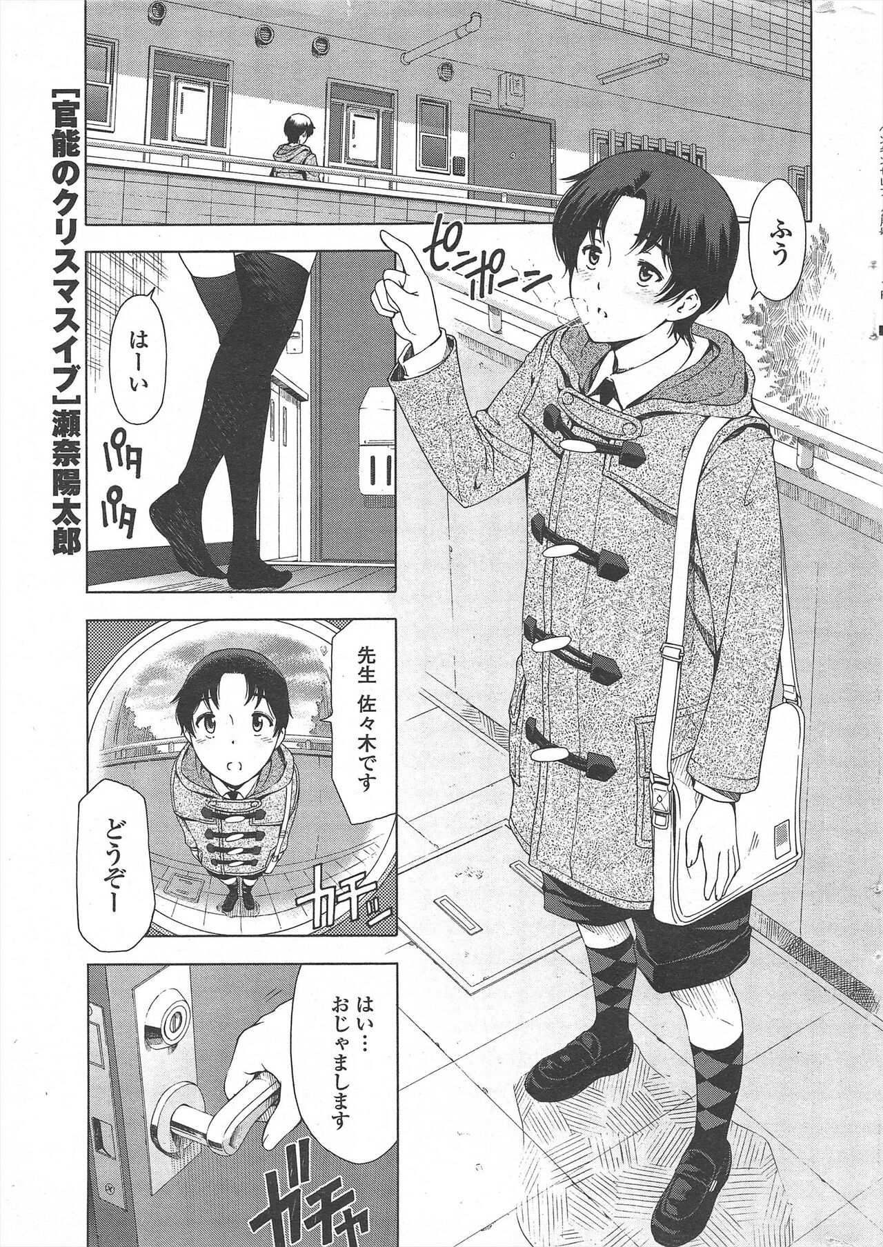 COMIC Penguin Celeb 2011-02 - Page 11