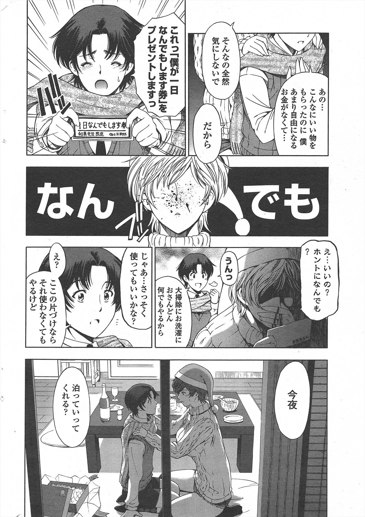 COMIC Penguin Celeb 2011-02 - Page 18