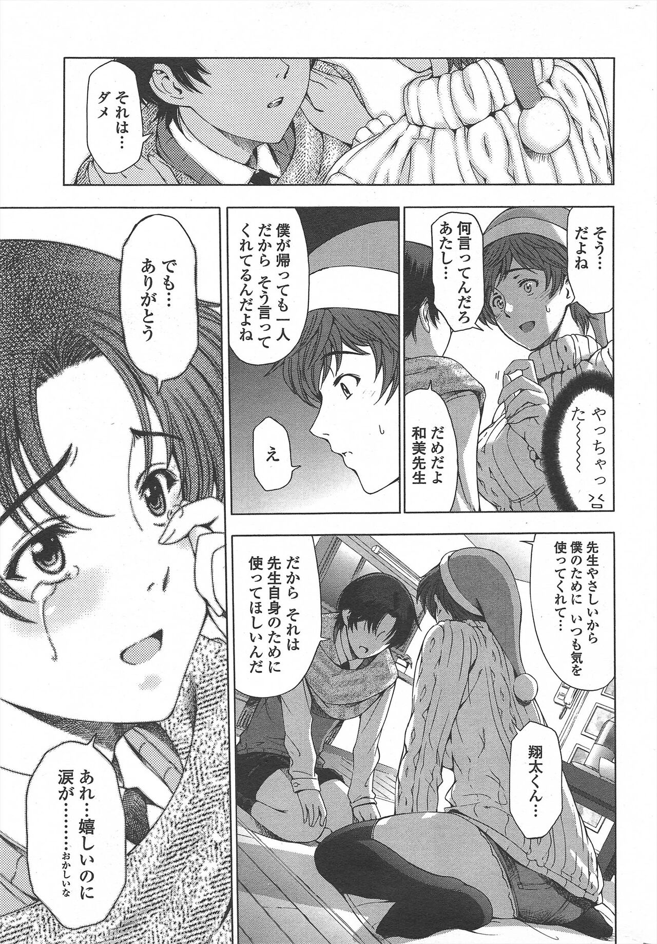 COMIC Penguin Celeb 2011-02 - Page 19