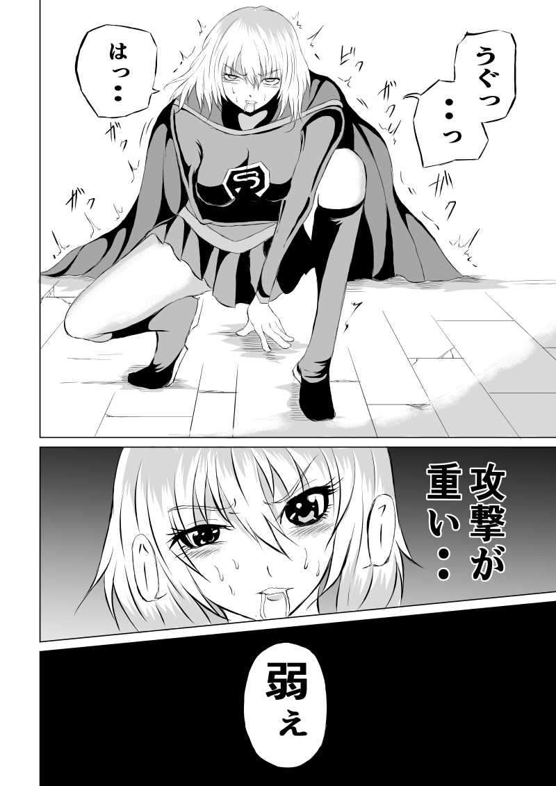 Suupaa Gaaru Haiboku ～ Hara Seme Hen - Page 16