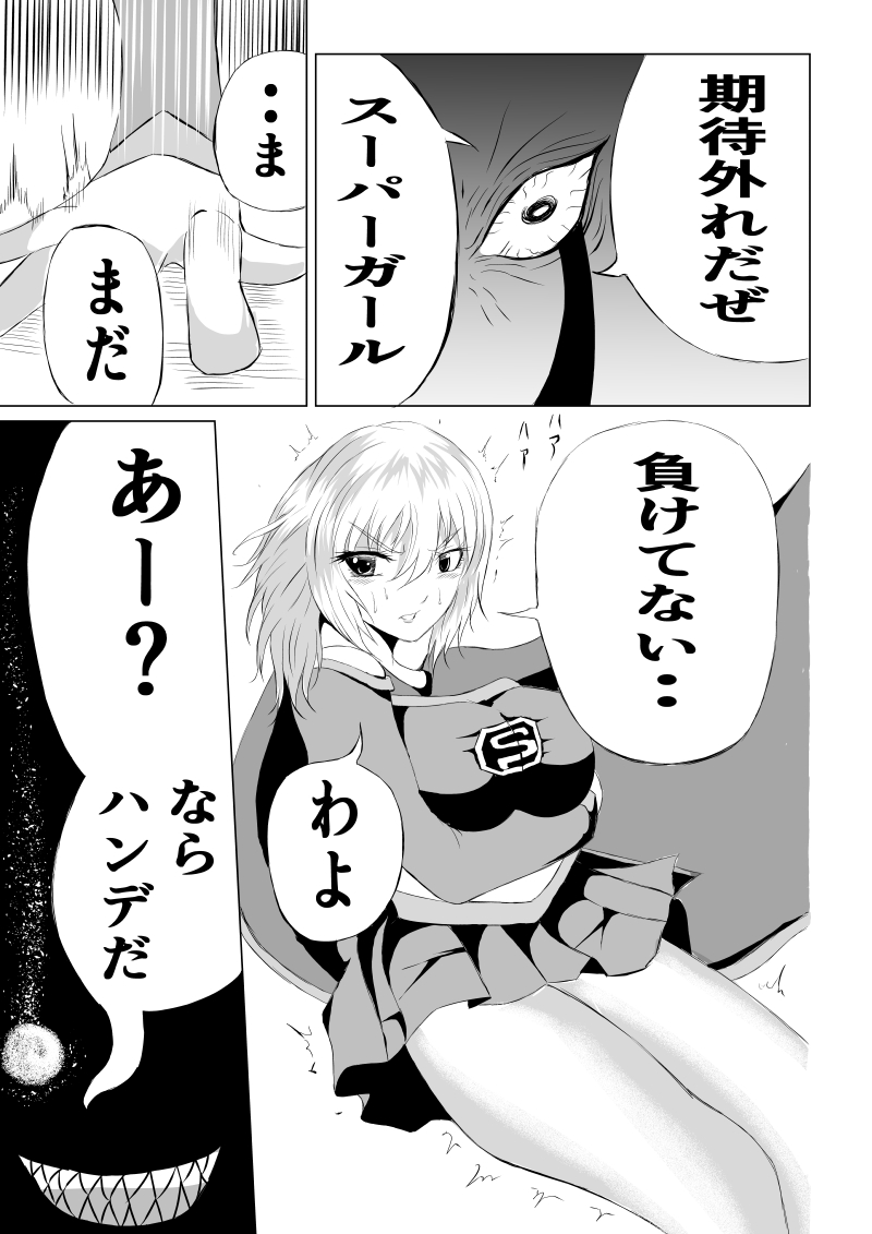 Suupaa Gaaru Haiboku ～ Hara Seme Hen - Page 17