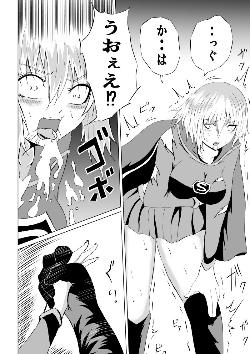 Suupaa Gaaru Haiboku ～ Hara Seme Hen - Page 24