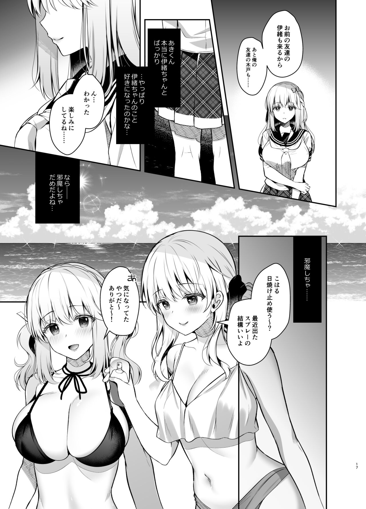 Osananajimi de Koibito no Kanojo to Summer Vacation - Page 16