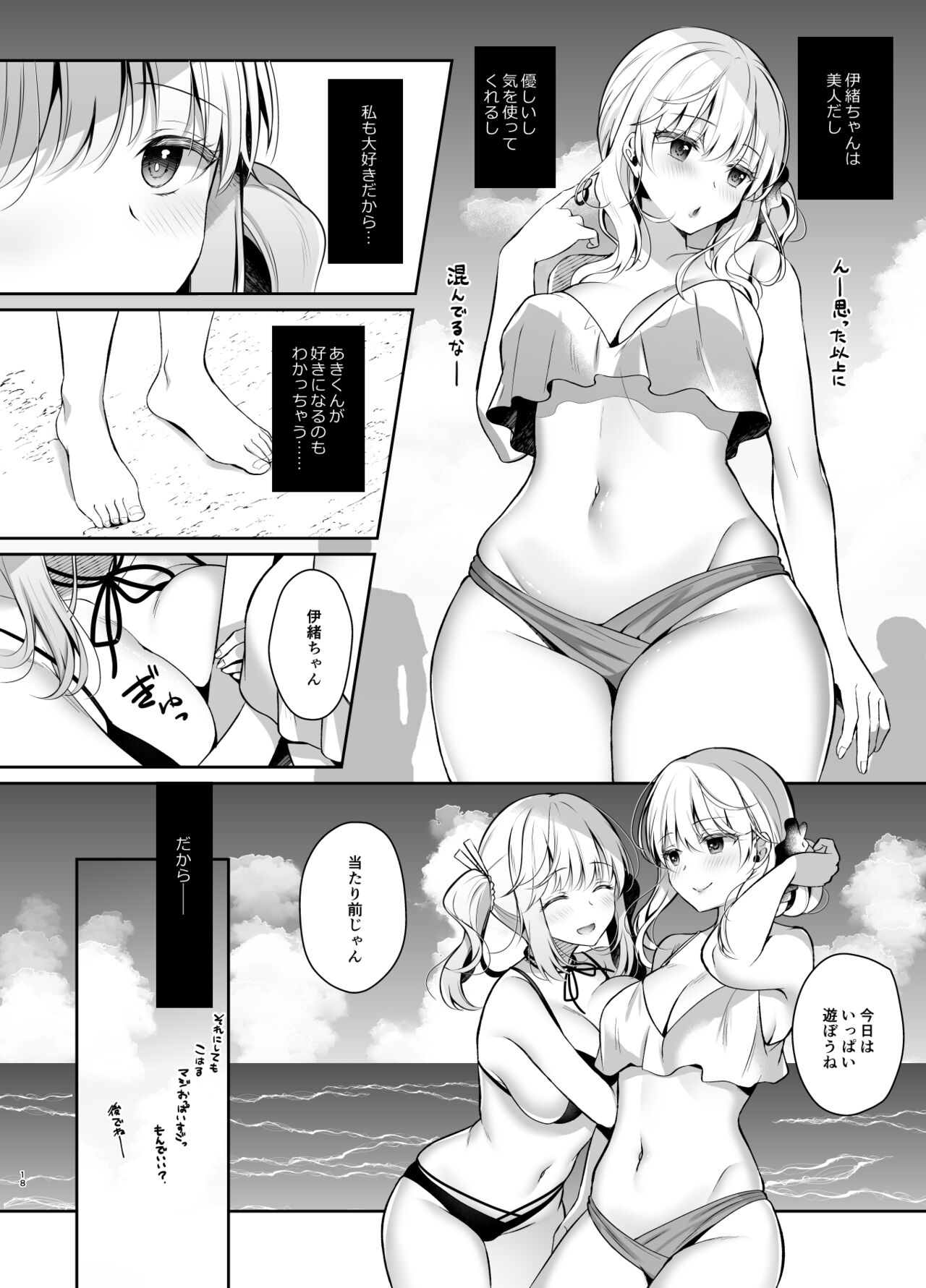 Osananajimi de Koibito no Kanojo to Summer Vacation - Page 17