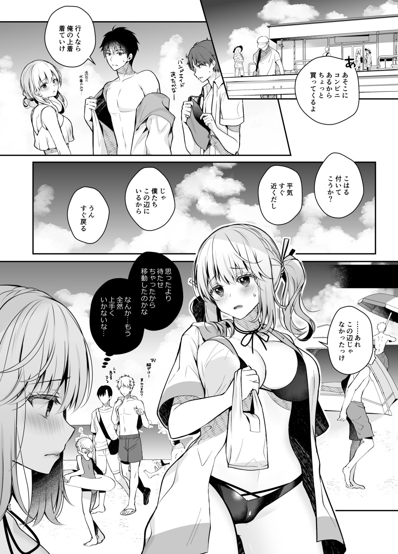 Osananajimi de Koibito no Kanojo to Summer Vacation - Page 19