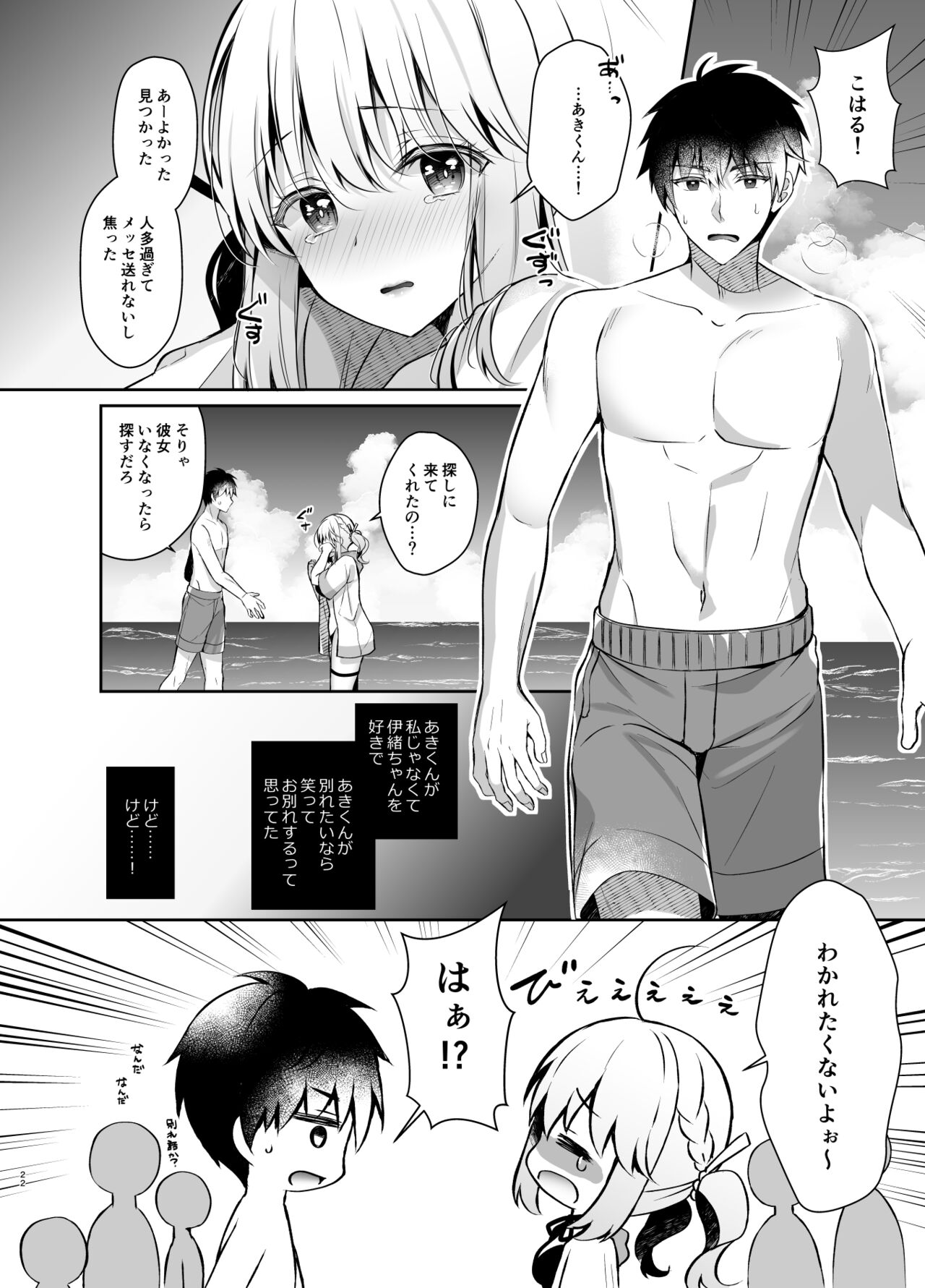 Osananajimi de Koibito no Kanojo to Summer Vacation - Page 21