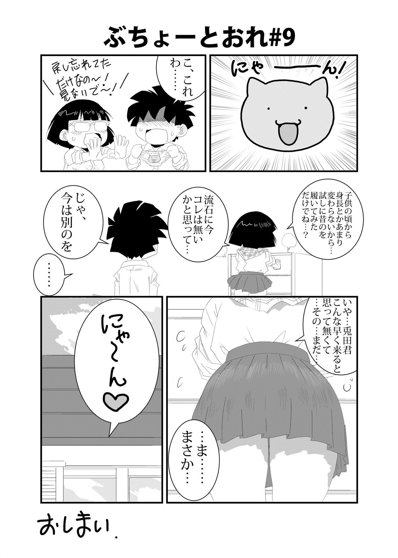 Buchou to Ore - Page 9