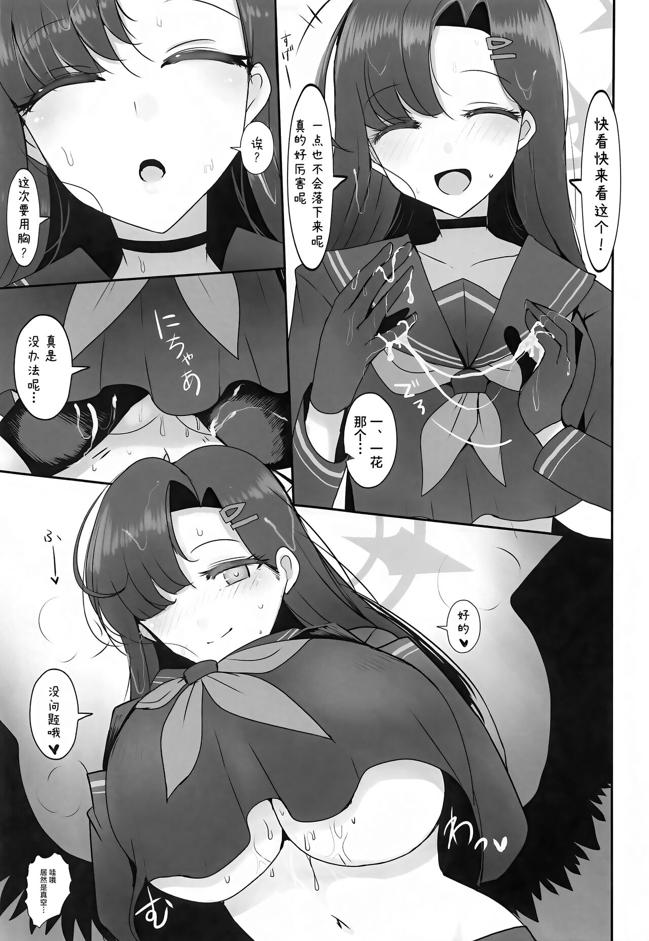 Nakamasa Ichika ga Mite ite kureru - Page 11