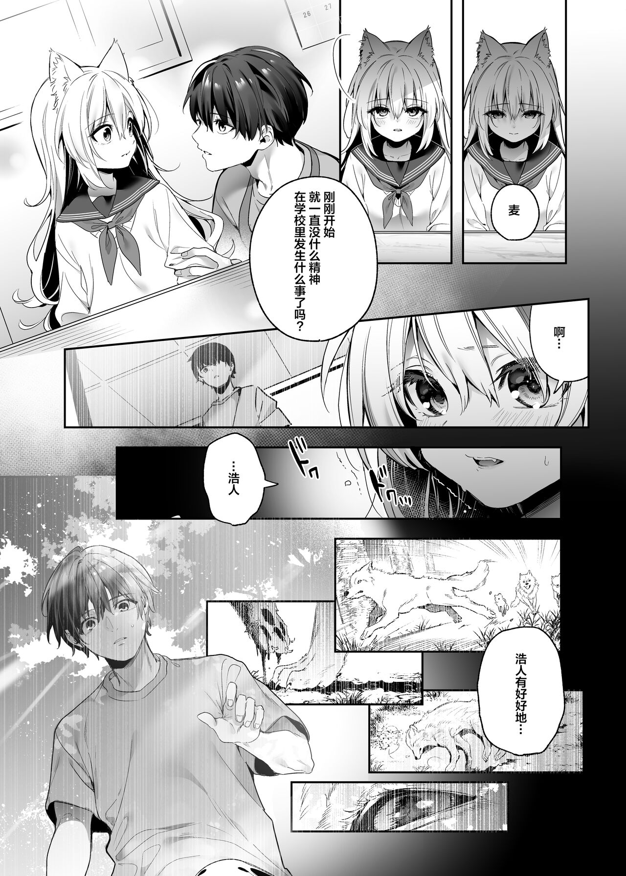 Mugi no Ongaeshi -Gakuseihen- | 麦的报恩 -学生编- - Page 15