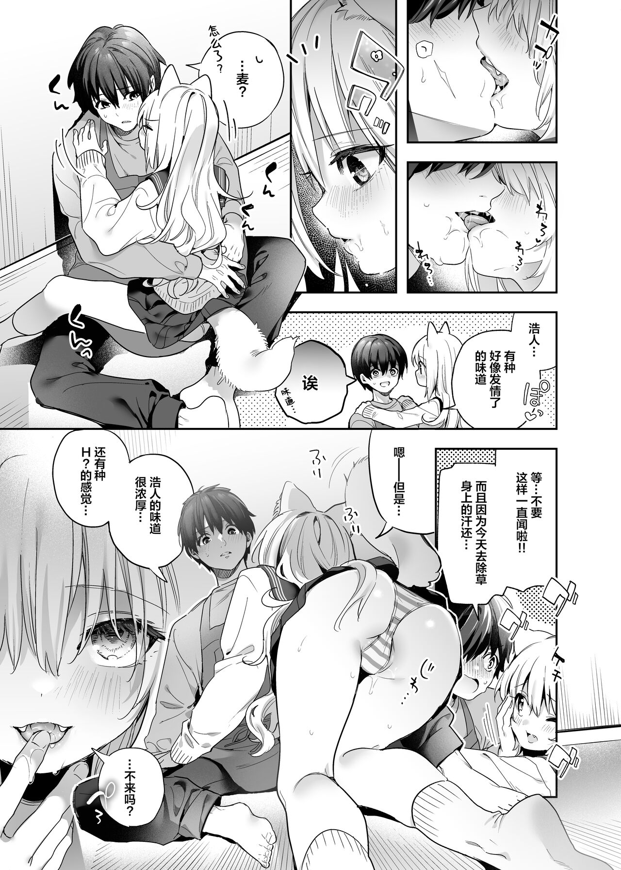 Mugi no Ongaeshi -Gakuseihen- | 麦的报恩 -学生编- - Page 19