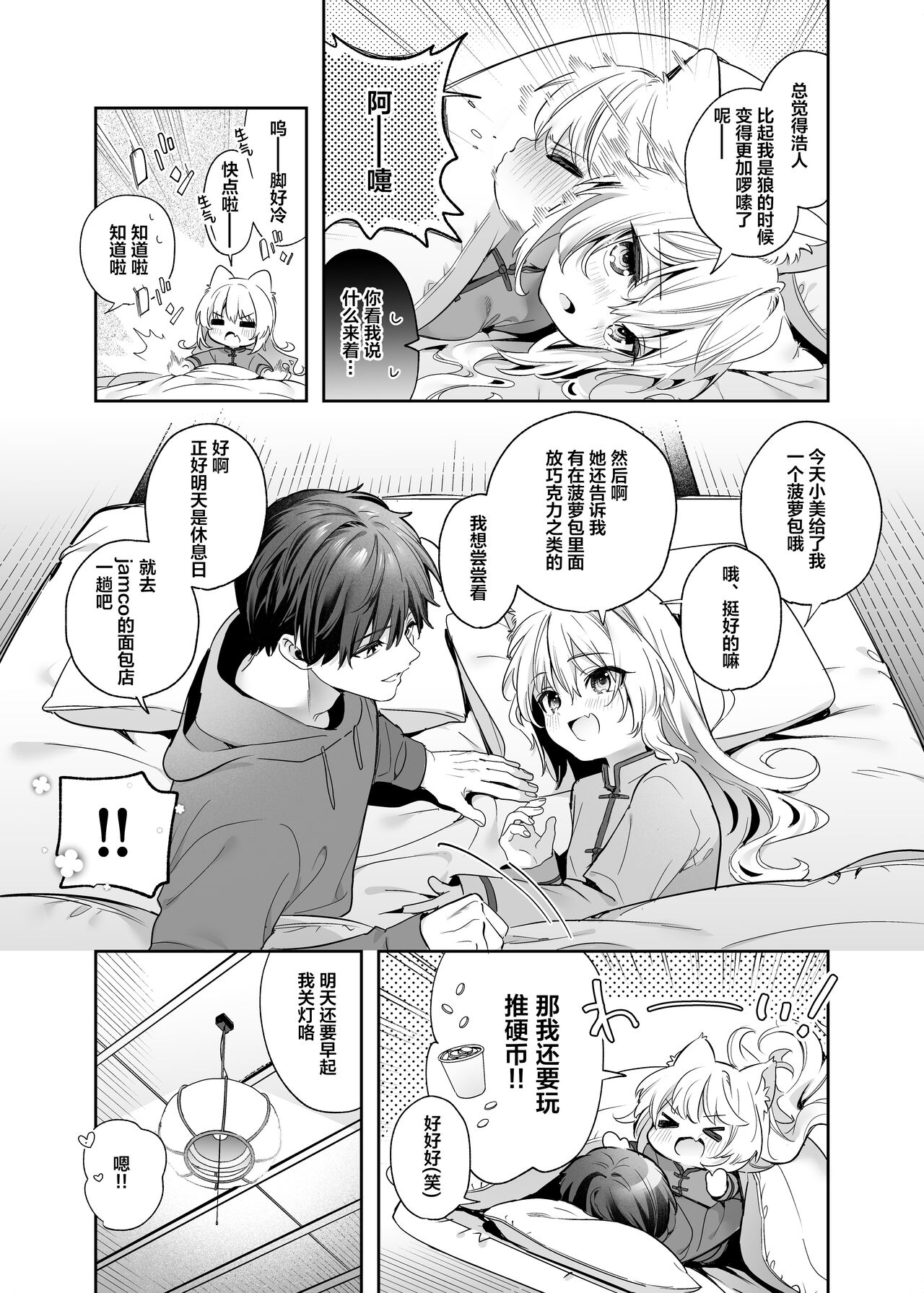 Mugi no Ongaeshi -Gakuseihen- | 麦的报恩 -学生编- - Page 36