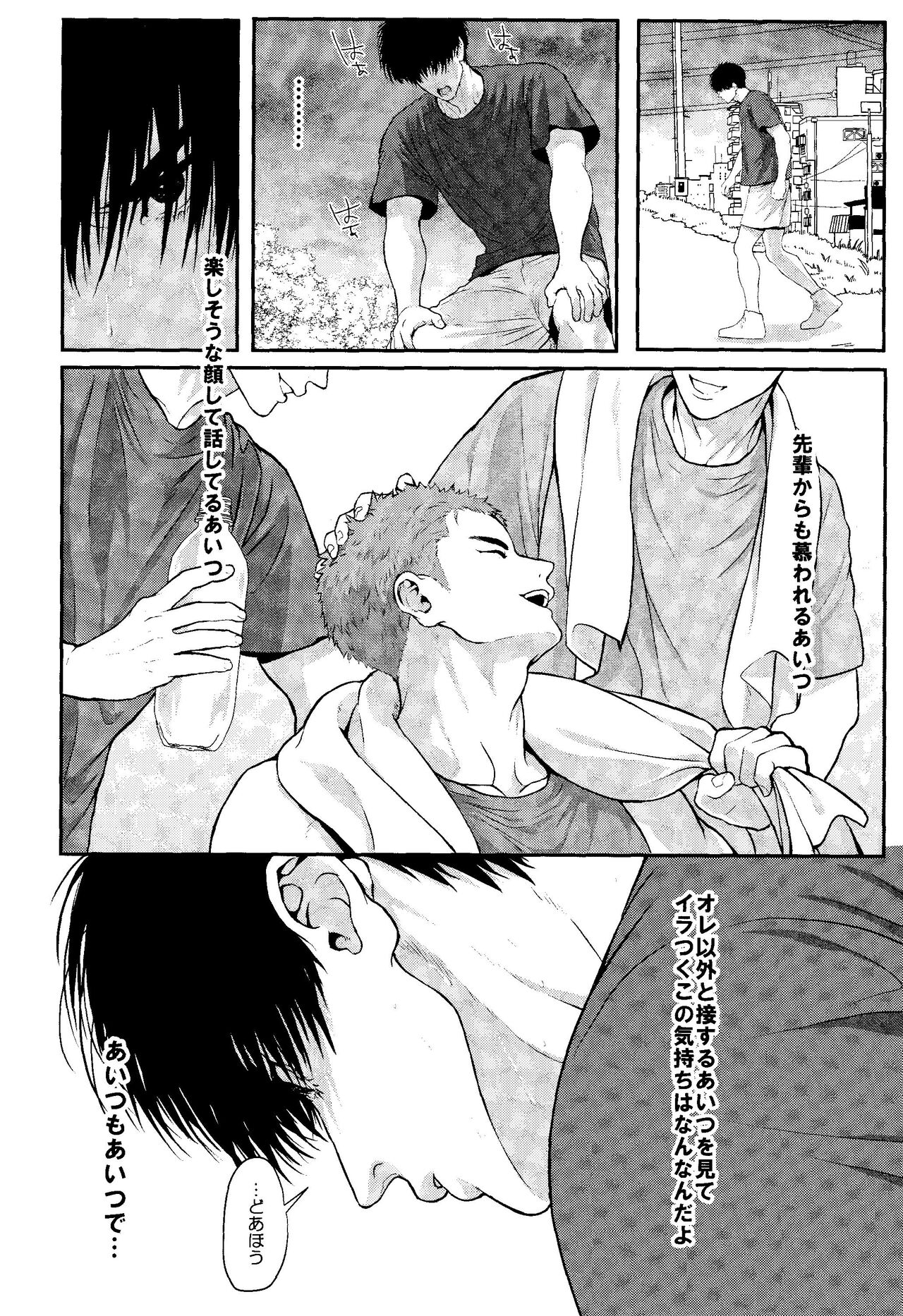 Omae ni Muchuu - Page 16
