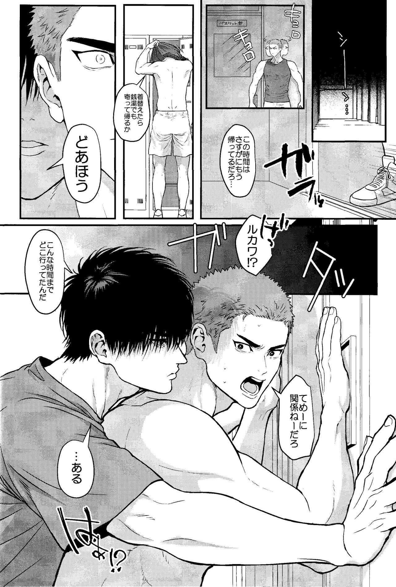 Omae ni Muchuu - Page 26