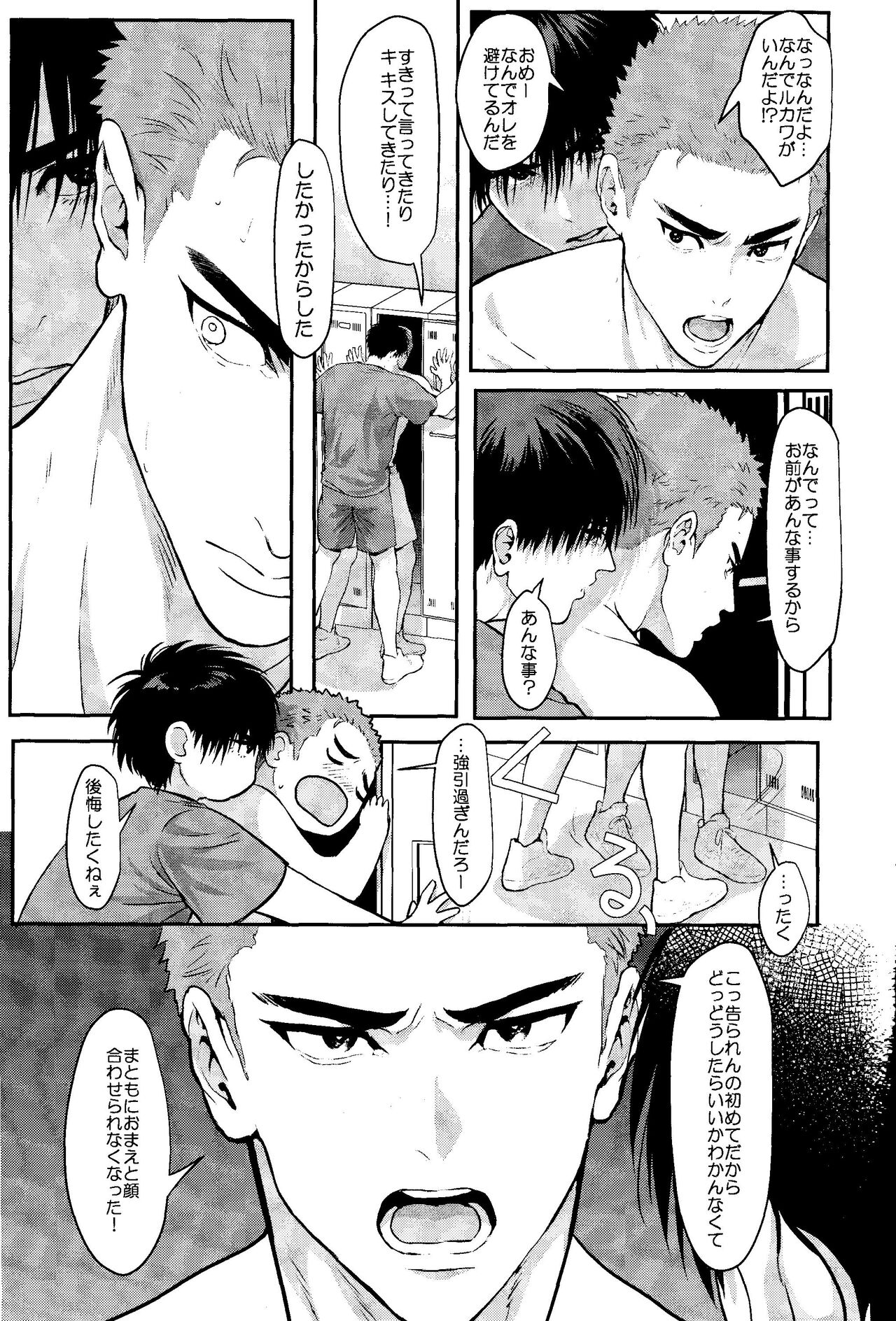 Omae ni Muchuu - Page 27