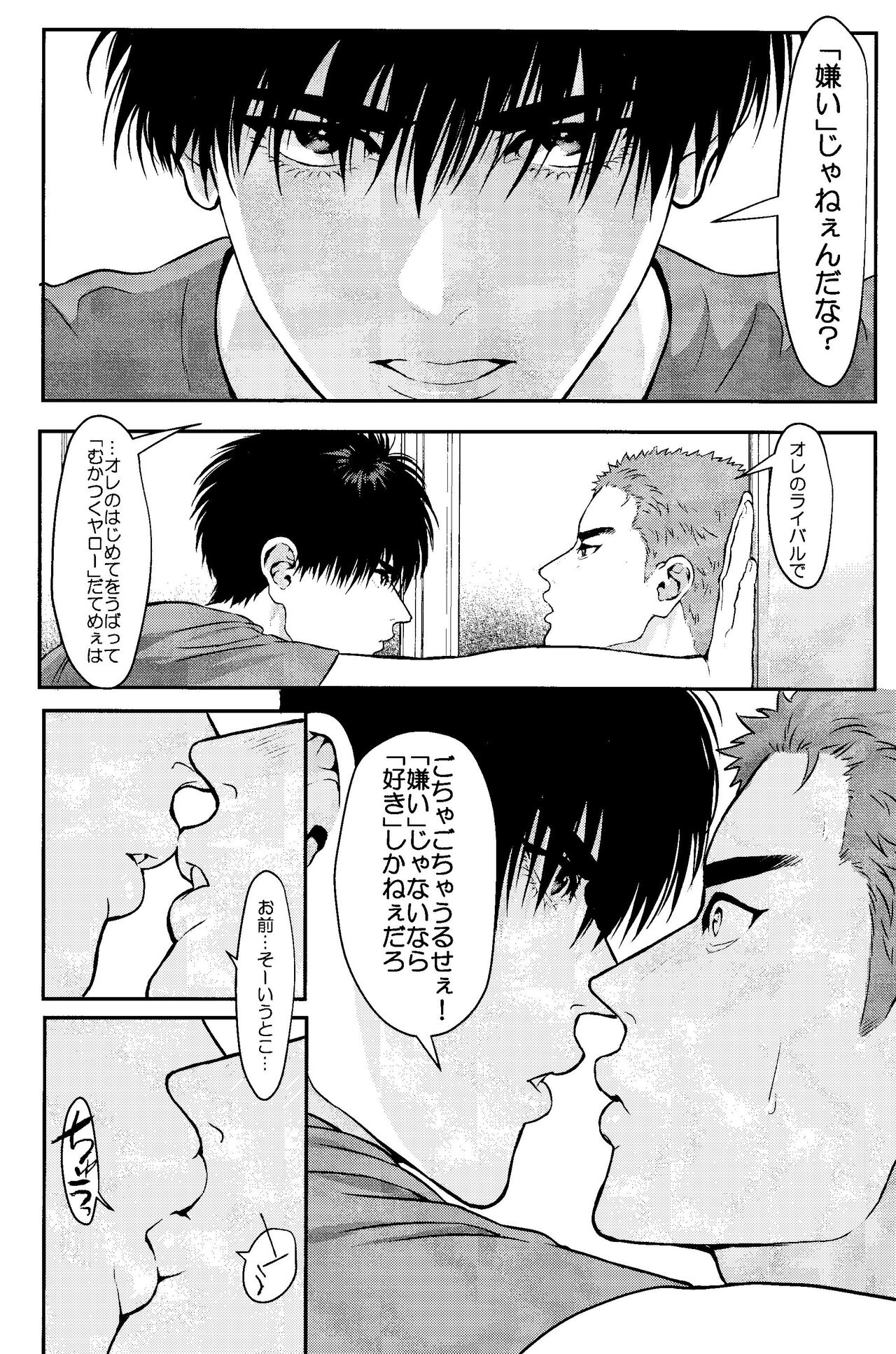 Omae ni Muchuu - Page 28