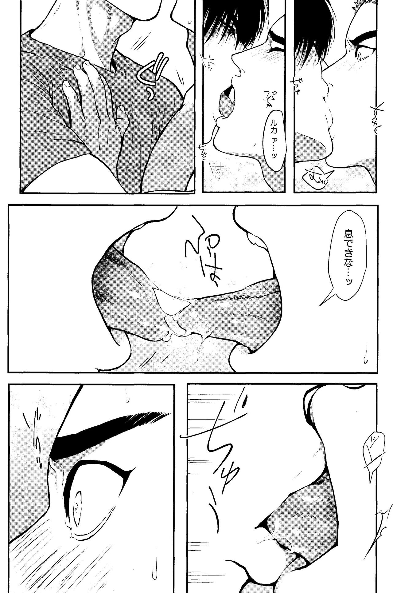 Omae ni Muchuu - Page 29