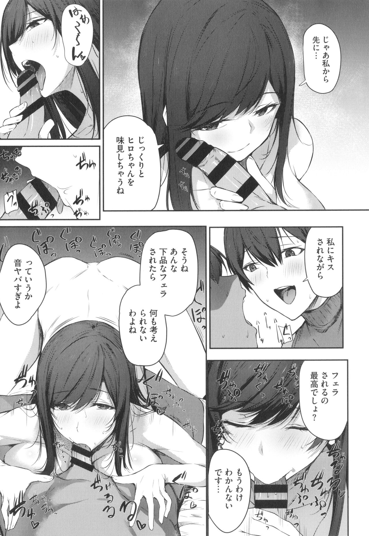 Karada Awase - Page 10