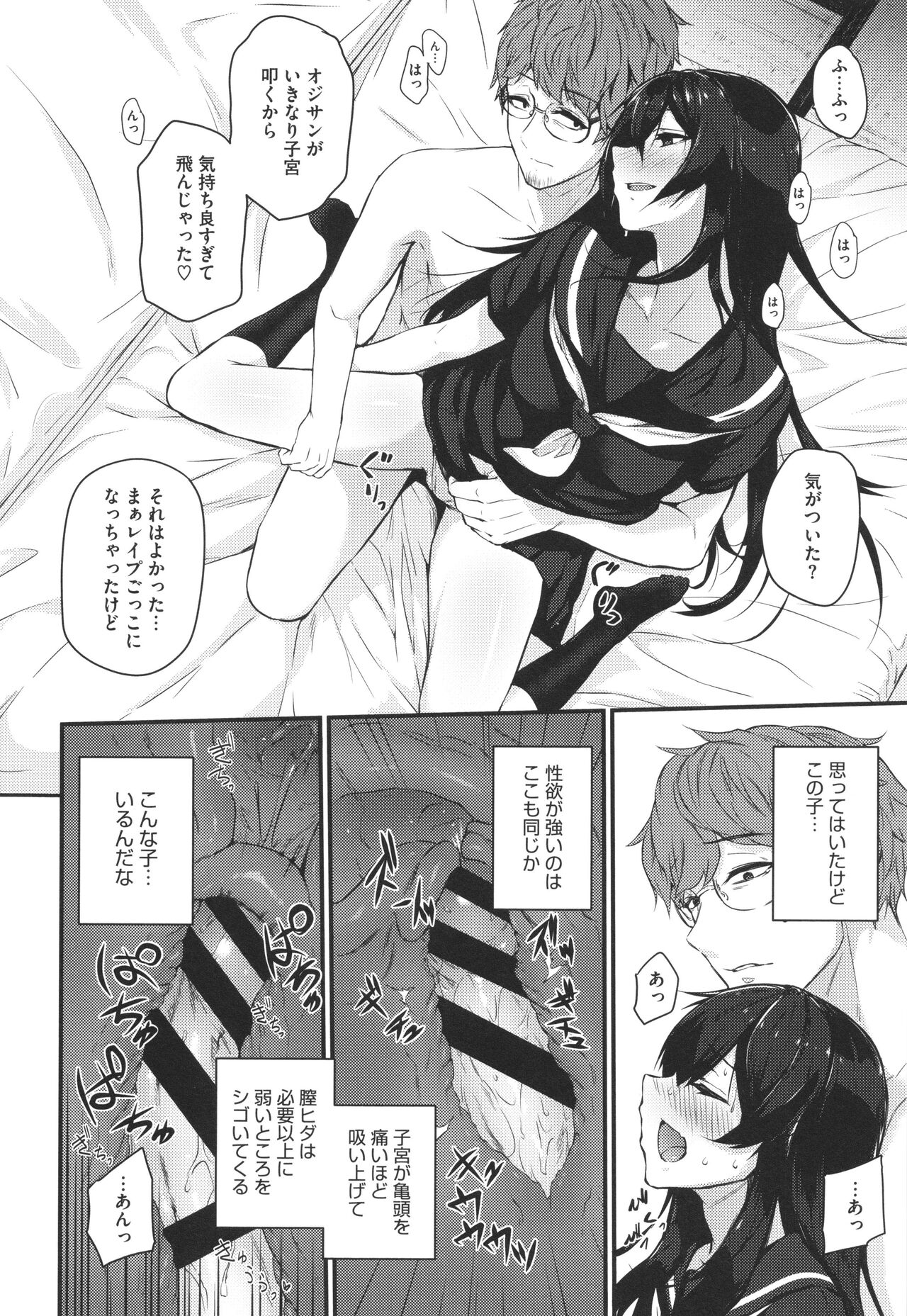 Karada Awase - Page 113