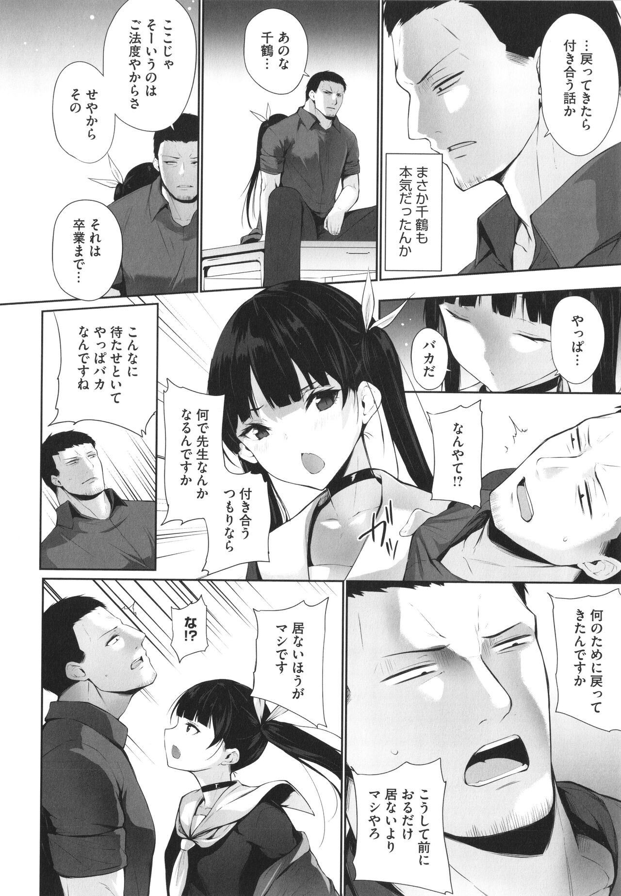 Karada Awase - Page 147