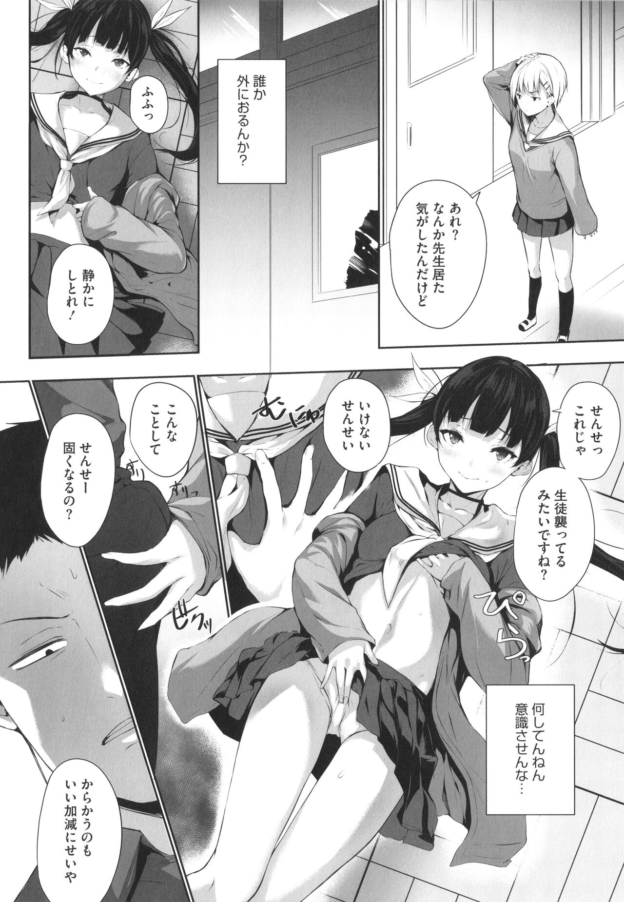 Karada Awase - Page 149