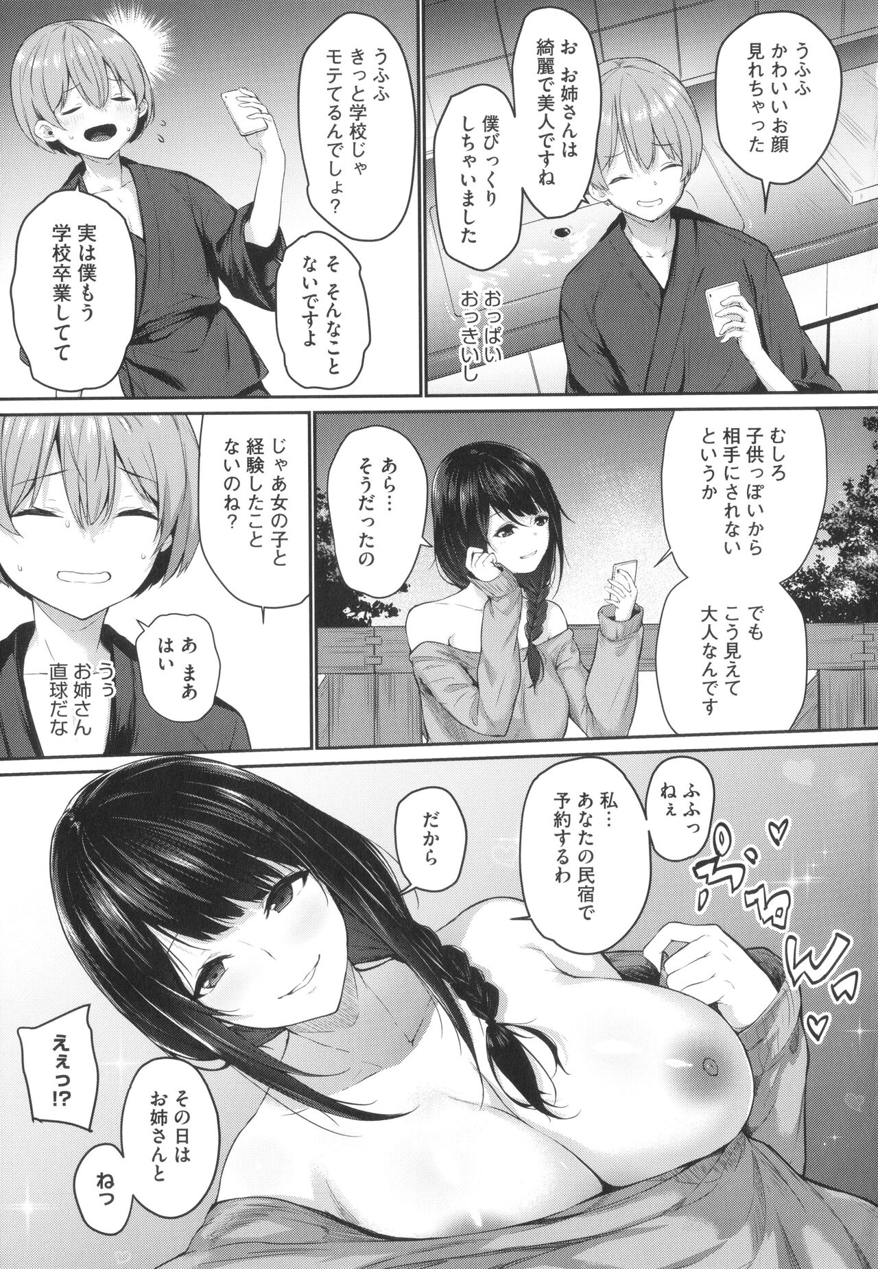 Karada Awase - Page 76