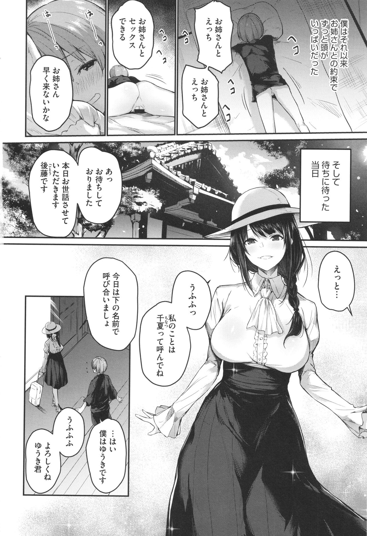 Karada Awase - Page 77