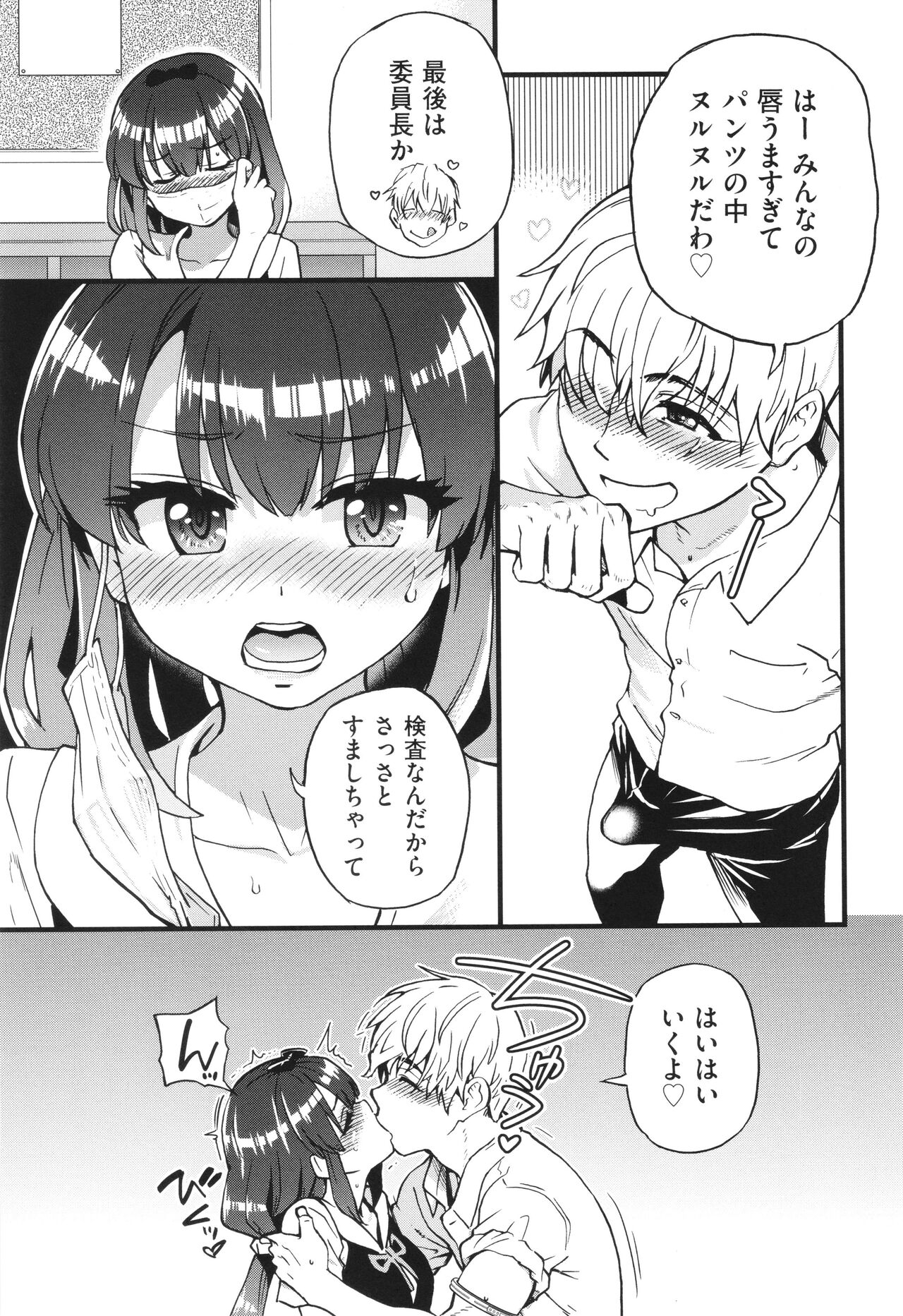 Boku no Seieki de Honpuku Kaiyu!! - Page 18