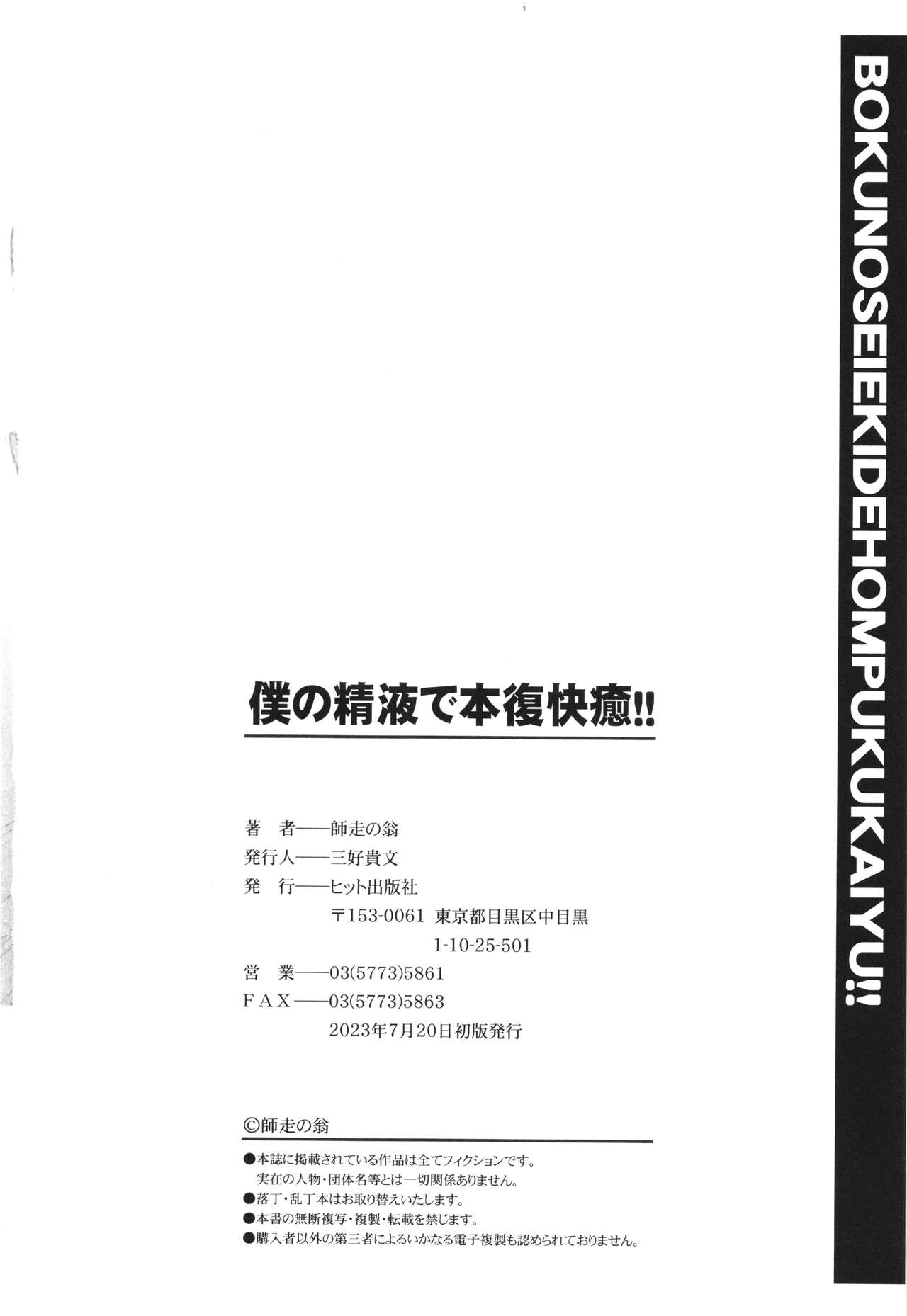 Boku no Seieki de Honpuku Kaiyu!! - Page 285