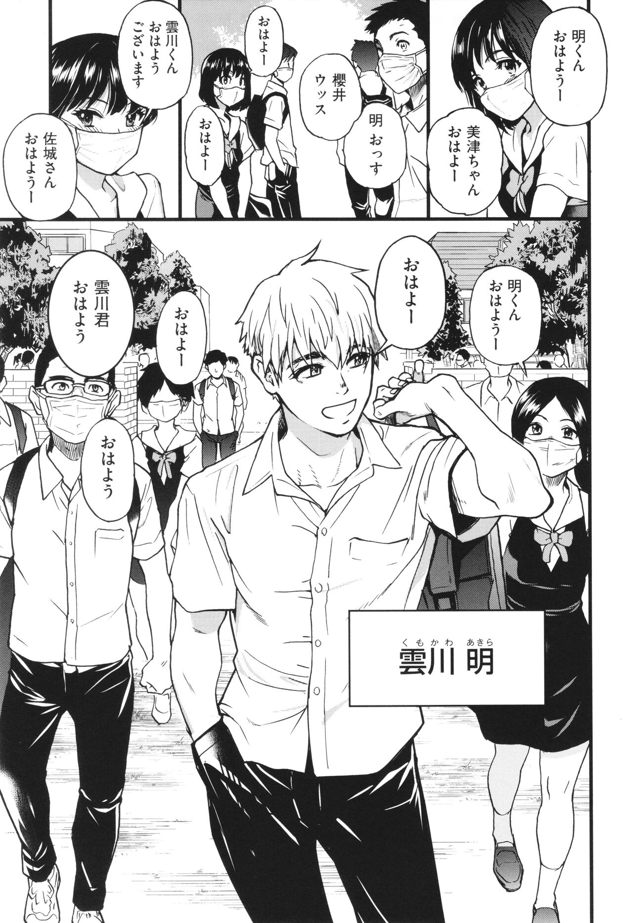 Boku no Seieki de Honpuku Kaiyu!! - Page 8