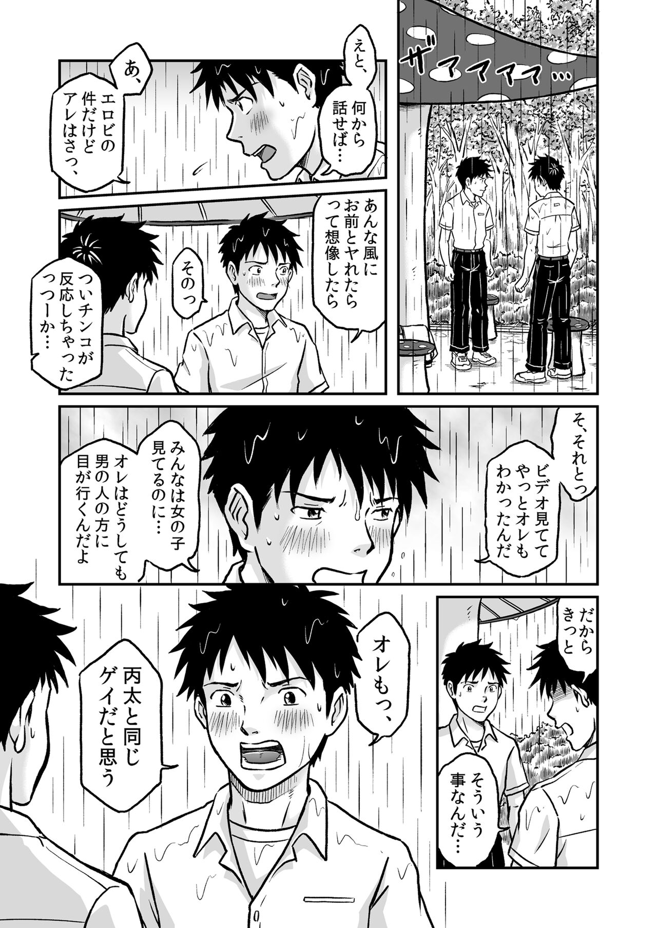Susume！ Zenryoku Mousou Shounen Kouhen 3 - Page 19