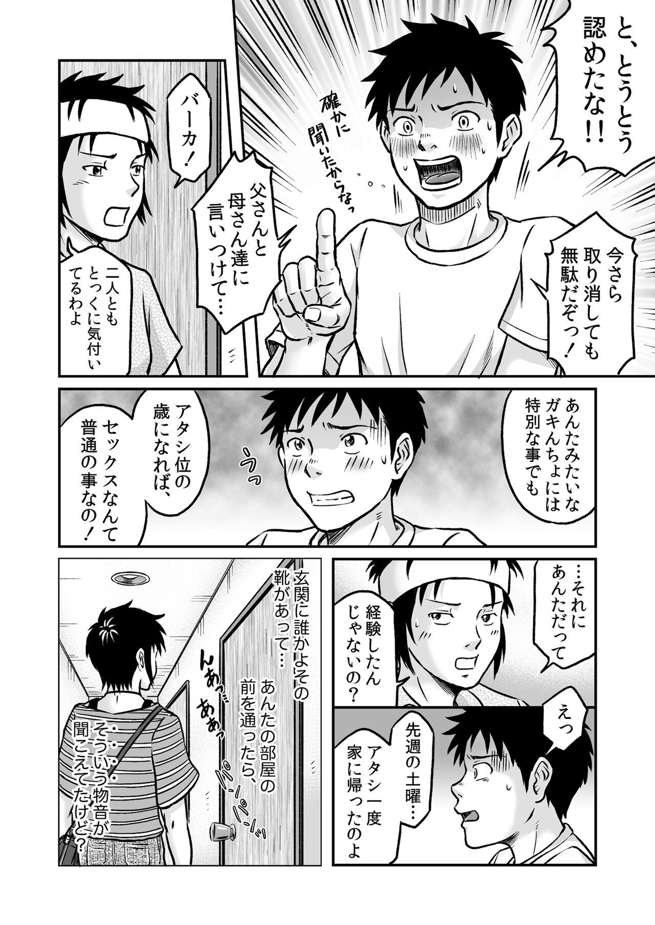 Susume！ Zenryoku Mousou Shounen Kouhen 3 - Page 50