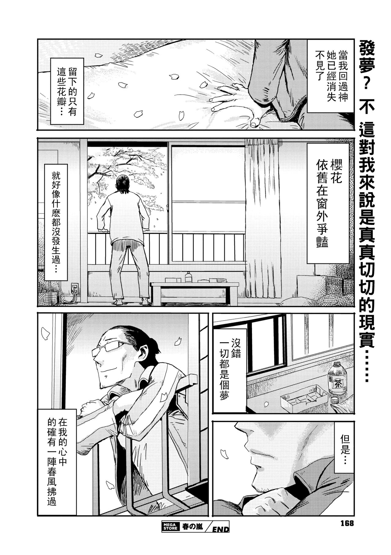 Haru no Arashi - Page 20