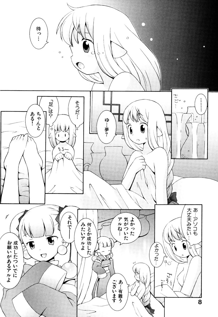 ZODIAC☆LOVERS - 12 Seiza Koi Monogatari - Page 11