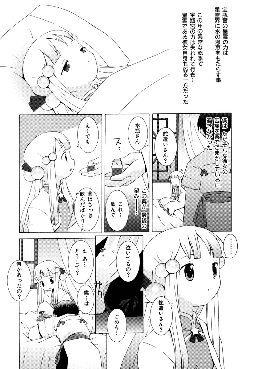 ZODIAC☆LOVERS - 12 Seiza Koi Monogatari - Page 135
