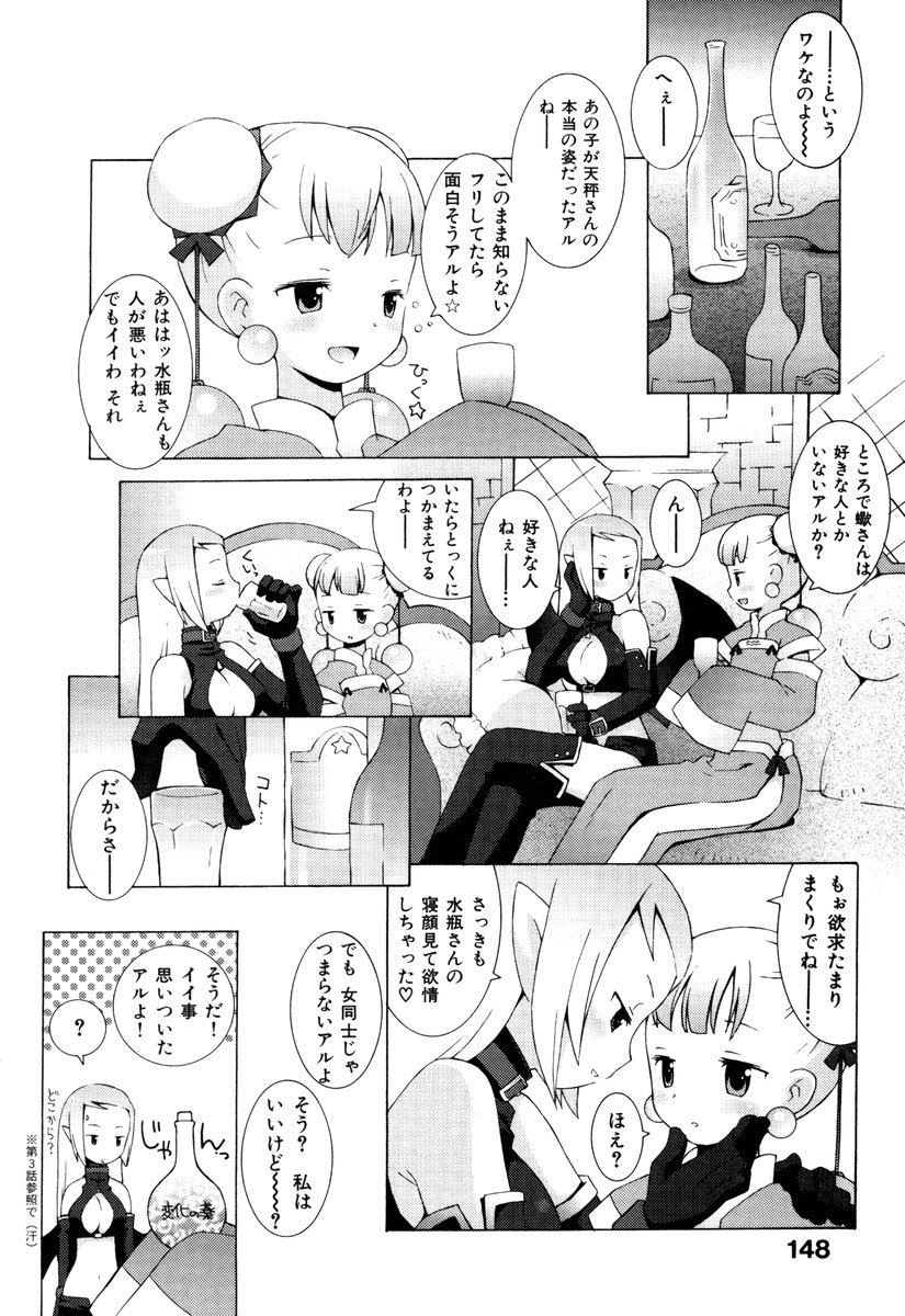 ZODIAC☆LOVERS - 12 Seiza Koi Monogatari - Page 151