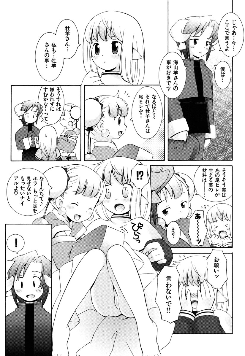 ZODIAC☆LOVERS - 12 Seiza Koi Monogatari - Page 16