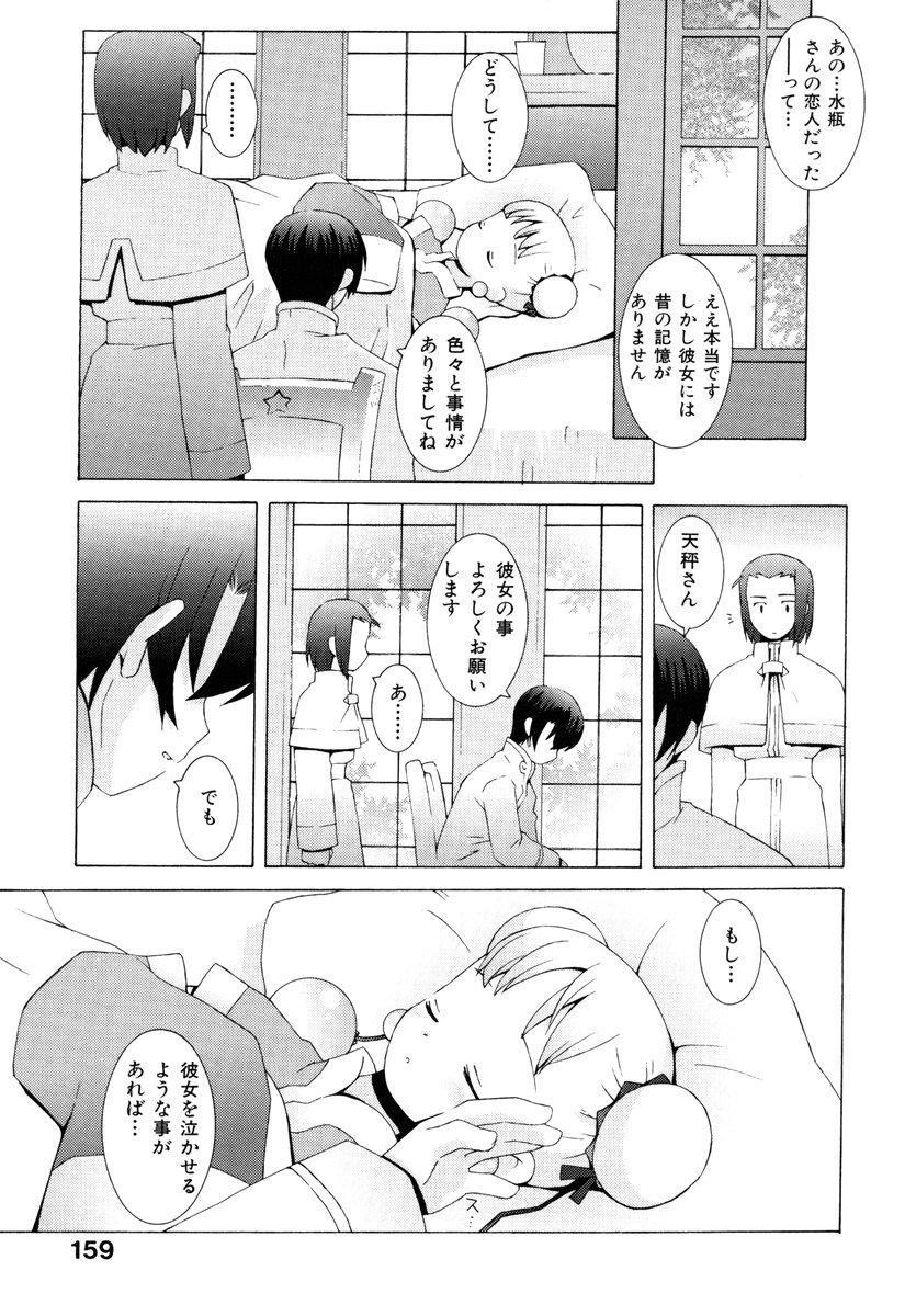 ZODIAC☆LOVERS - 12 Seiza Koi Monogatari - Page 162